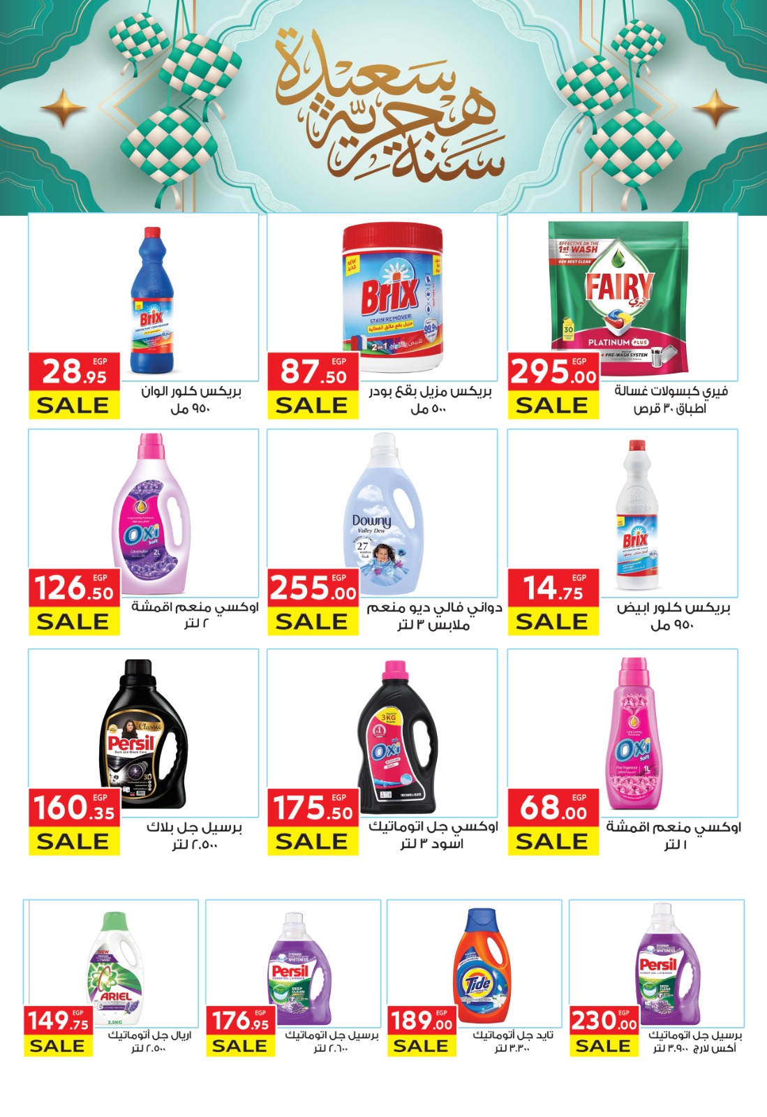 el-mahallawy offers from 26jun to 6jun 2025 عروض المحلاوي من 26 يونيو حتى 6 يونيو 2025 صفحة رقم 30